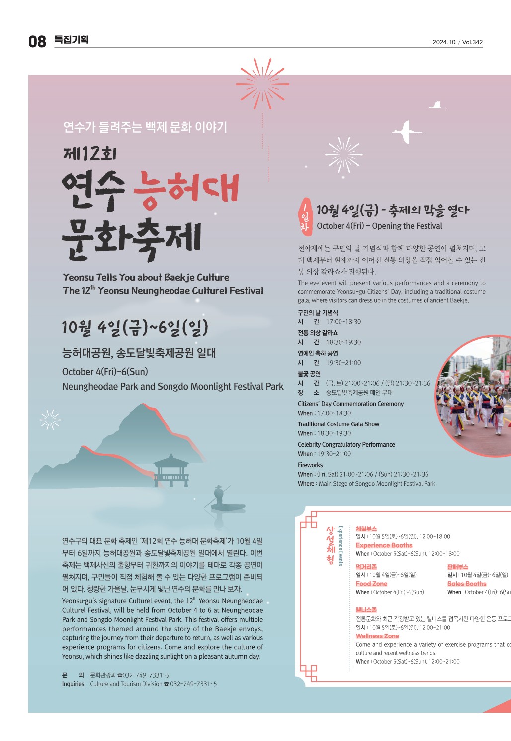 24_10월호_연수가 들려주는 백제문화이야기 제12회 연수능허대문화축제의 2번째 이미지